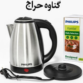 کتری برقی فیلیپس هلند (1.8 لیتر) (ارسال رایگان) 1500w (سیستم خاموشی خودکار) مدل 2024