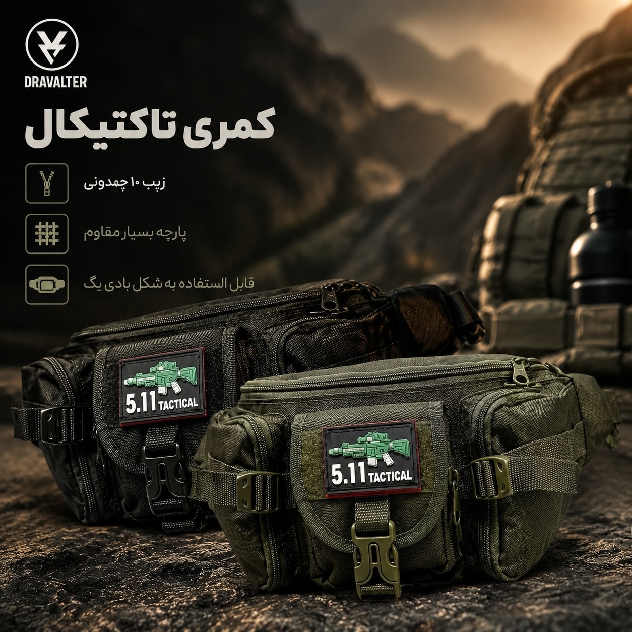 کیف کمری تاکتیکال Dravalter مدل 5.11 کیف کمری و رودوشی نظامی بسیار مقاوم
