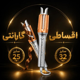 کرلی شیگلم 25و32 اصلی /با گارانتی کتبی و شناسه کالا/ارسال فوری