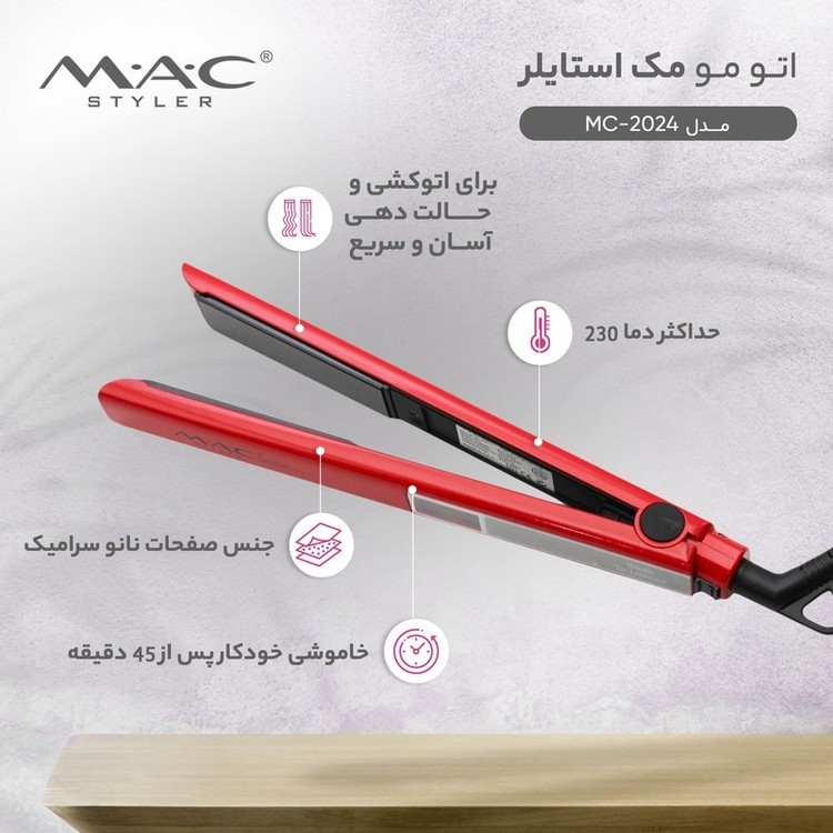 اتو موی مک استایلر مدل 2024