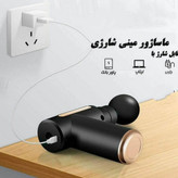 ماساژور تفنگی ماساژ گان ماساژور برقی