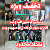 بادی گروم دو کاره وی جی آر مدل V-393 نسخه 7000 هزار اصلی