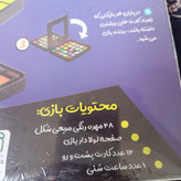 بازی فکری فزر دست