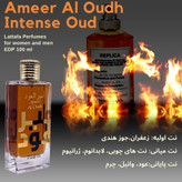 عطر امیر العود اینتنس عود Ameer Al Oudh Intense Oud