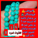 تسبیح نذری 100عددی نمره 8 با تخفیف ویژه و ارسال رایگان تنوع در انتخاب رنگ کیفیت عالی برای سفره صلوات