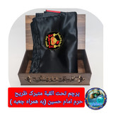 پرچم طرح گنبد امام حسین تحت القبه حرم امام حسین (با بارکد اصالت همراه فاکتور از العتبه الحسینی)