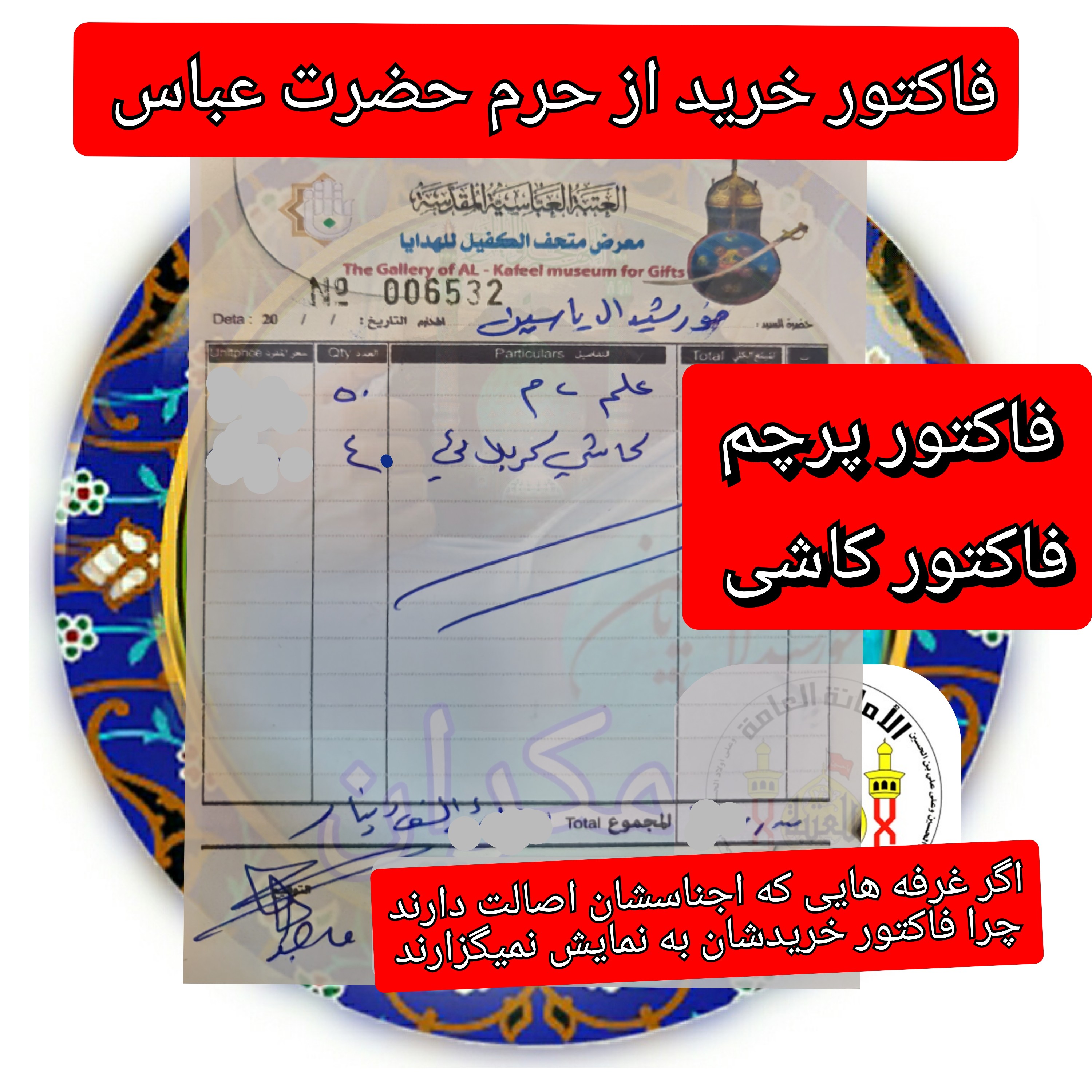 کاشی حرم حضرت عباس با سند اصالت کالا قاب کاشی از صحن مطهر (محصول جدید متبرکات کربلای حرم امام حسین فرش سنگ تربت