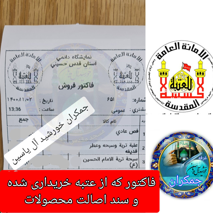 سنگ حرم امام حسین باسنداصالت ( آویز داربا نوشته حکاکی لیزری (و هدیه مهر کربلا و جعبه مخمل )