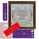 تابلو حرز امام جواد و حرز ترکیبی سوره های چهار قل پوست دست نویس انتخاب ابعاد دلخواه تخفیف ویژه