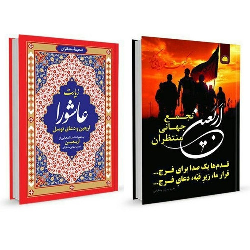 زیارت عاشورا توسل اربعین عمده