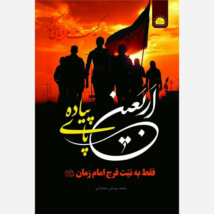 زیارت عاشورا عمده ( به همراه دعای توسل اربعین خط درشت